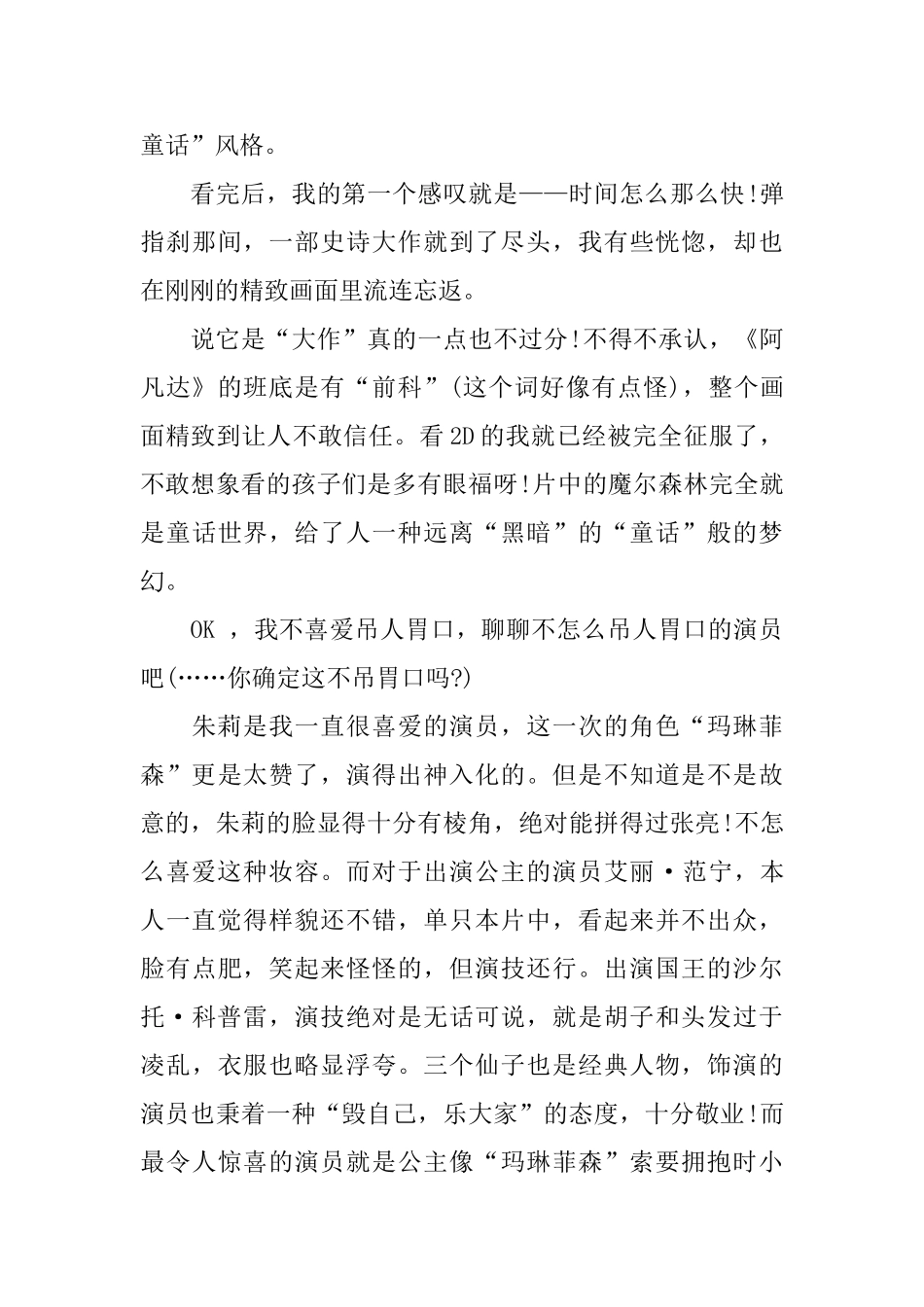 2024观后感《沉睡魔咒》篇_第3页