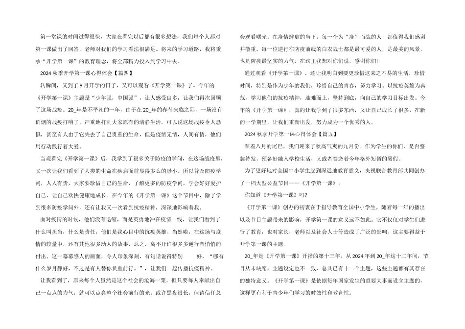 2024观后感秋季开学第一课个人心得感悟_第3页