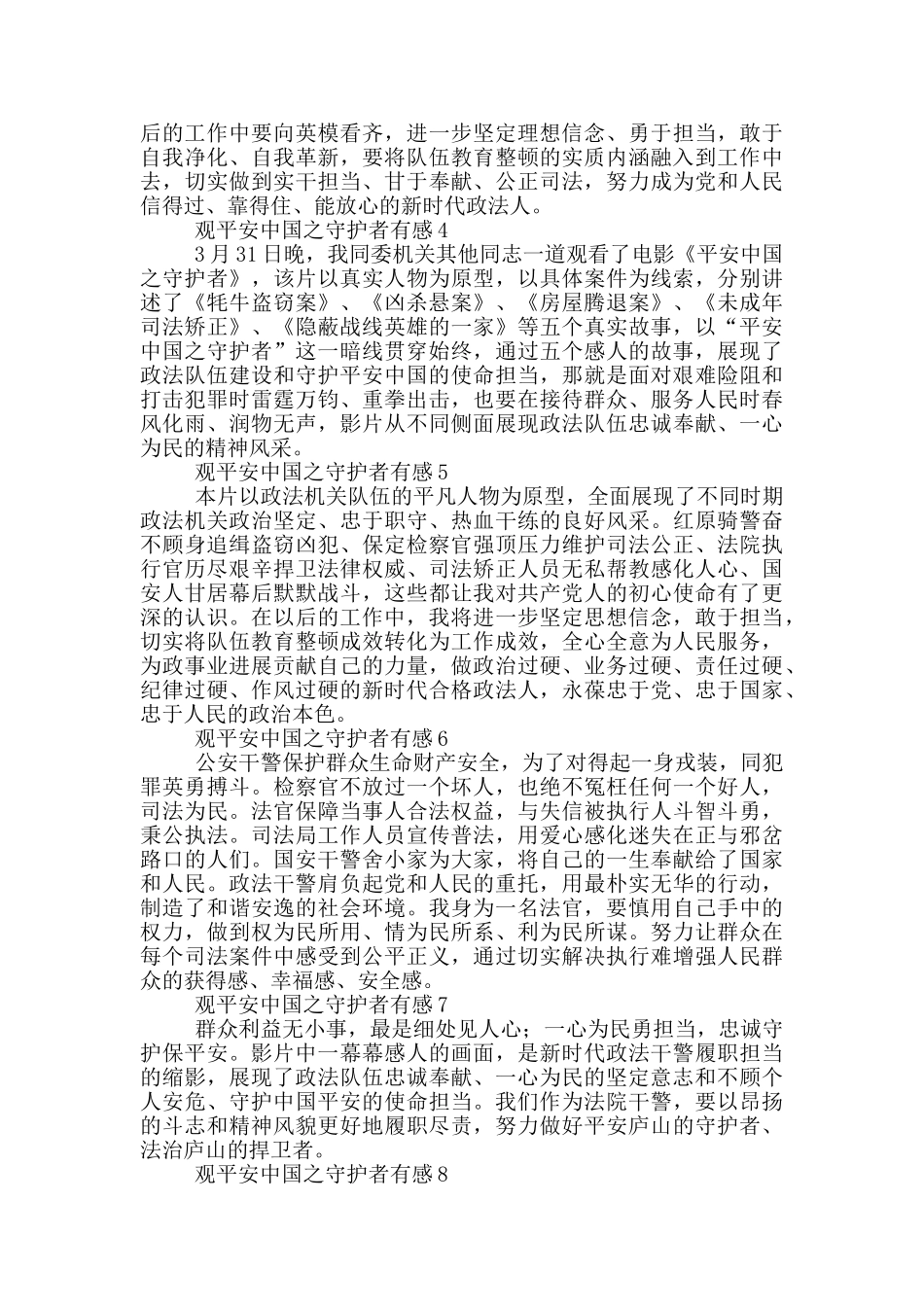 2024观平安中国之守护者有感范文_第2页