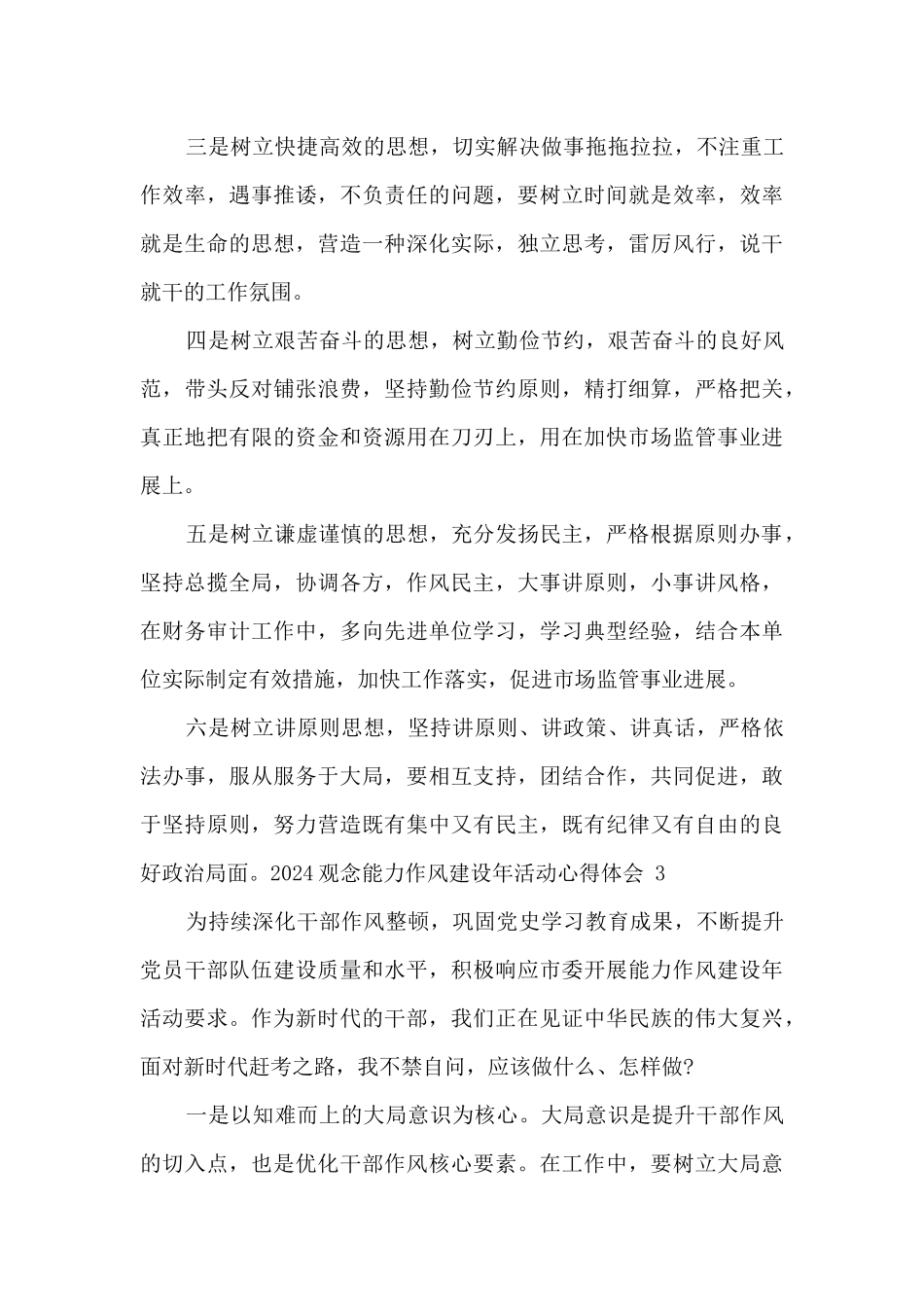 2024观念能力作风建设年活动心得体会_第3页