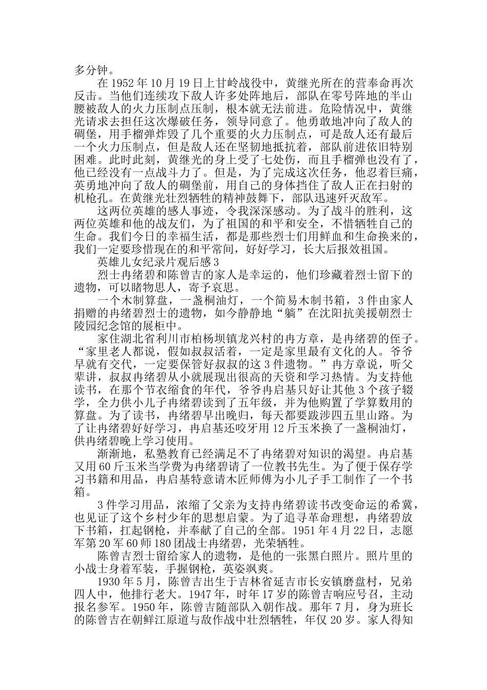 2024观影《英雄儿女》抗美援朝纪录片心得体会_第2页