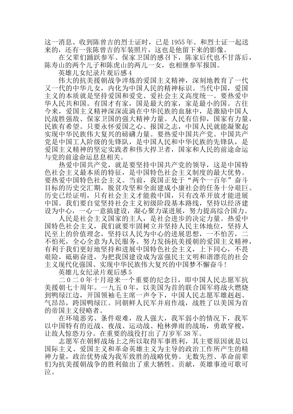 2024观影《英雄儿女》抗美援朝纪录片心得体会_第3页