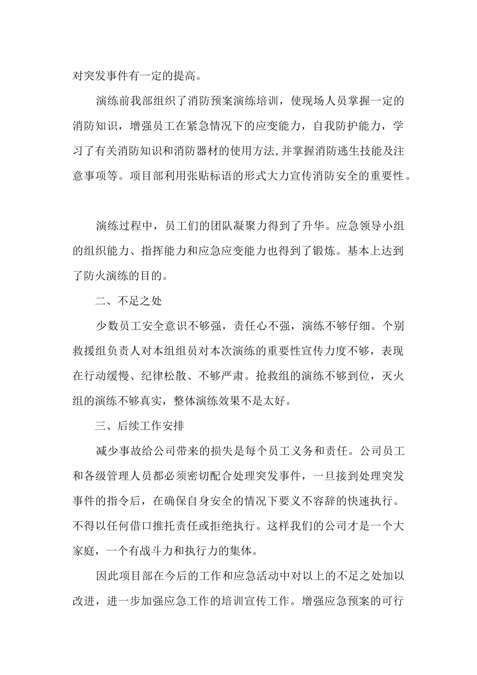 2024观河北居家防疫消防公开课有感心得_第2页