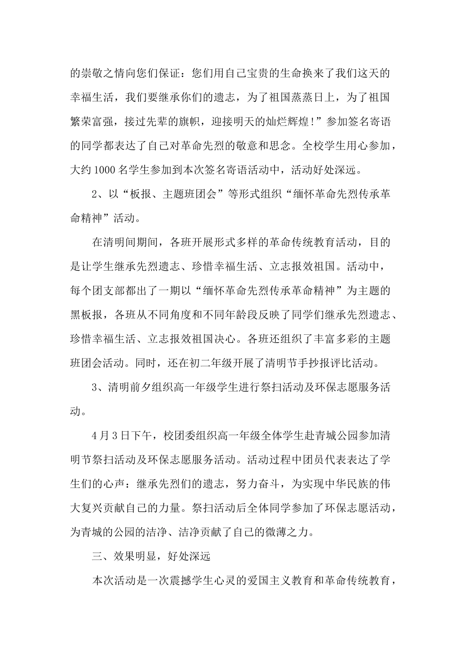 2024观清明祭英烈事迹有感心得五篇_第2页