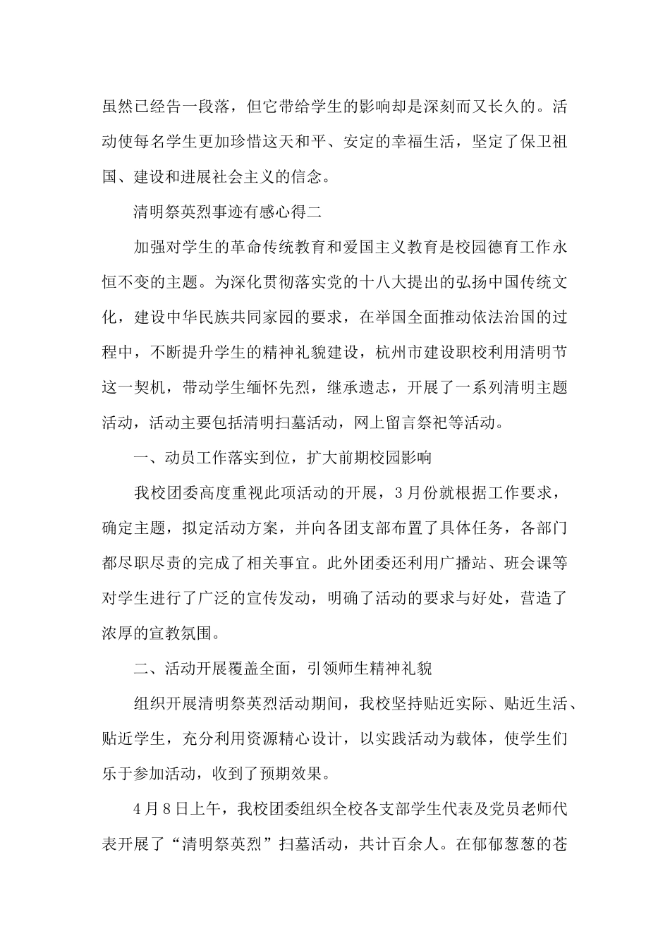 2024观清明祭英烈事迹有感心得五篇_第3页