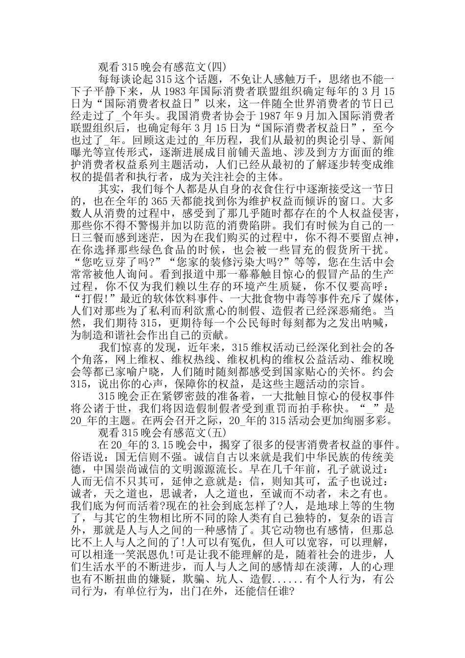 2024观看315晚会有感范文5篇_第3页