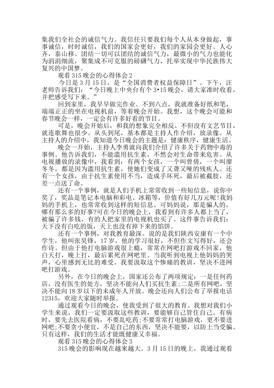 2024观看315晚会的心得体会_第2页