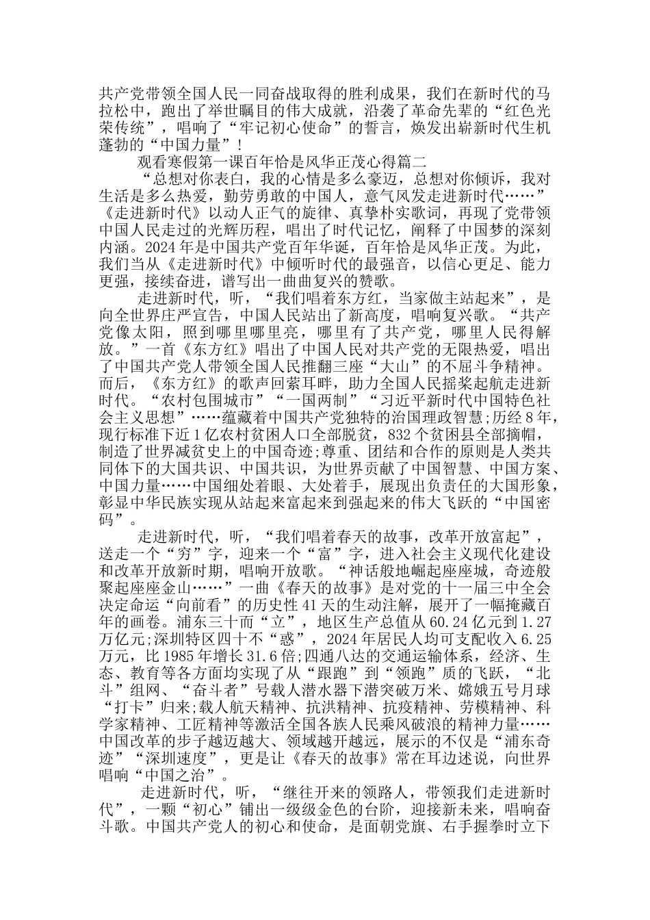 2024观看“寒假十课”第一课百年恰是风华正茂心得5篇_第2页