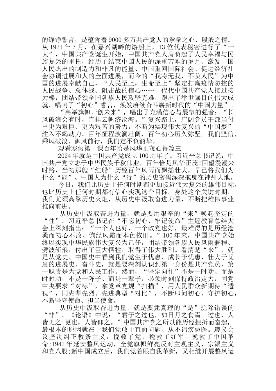 2024观看“寒假十课”第一课百年恰是风华正茂心得5篇_第3页