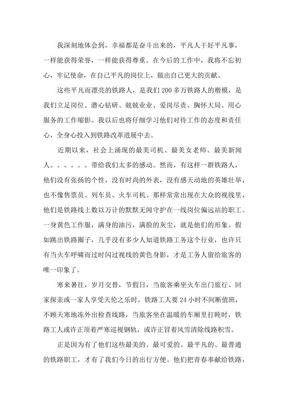 2024观看“最美铁路人”先进事迹心得体会五篇_第2页