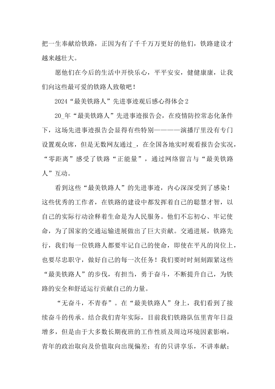 2024观看“最美铁路人”先进事迹心得体会五篇_第3页