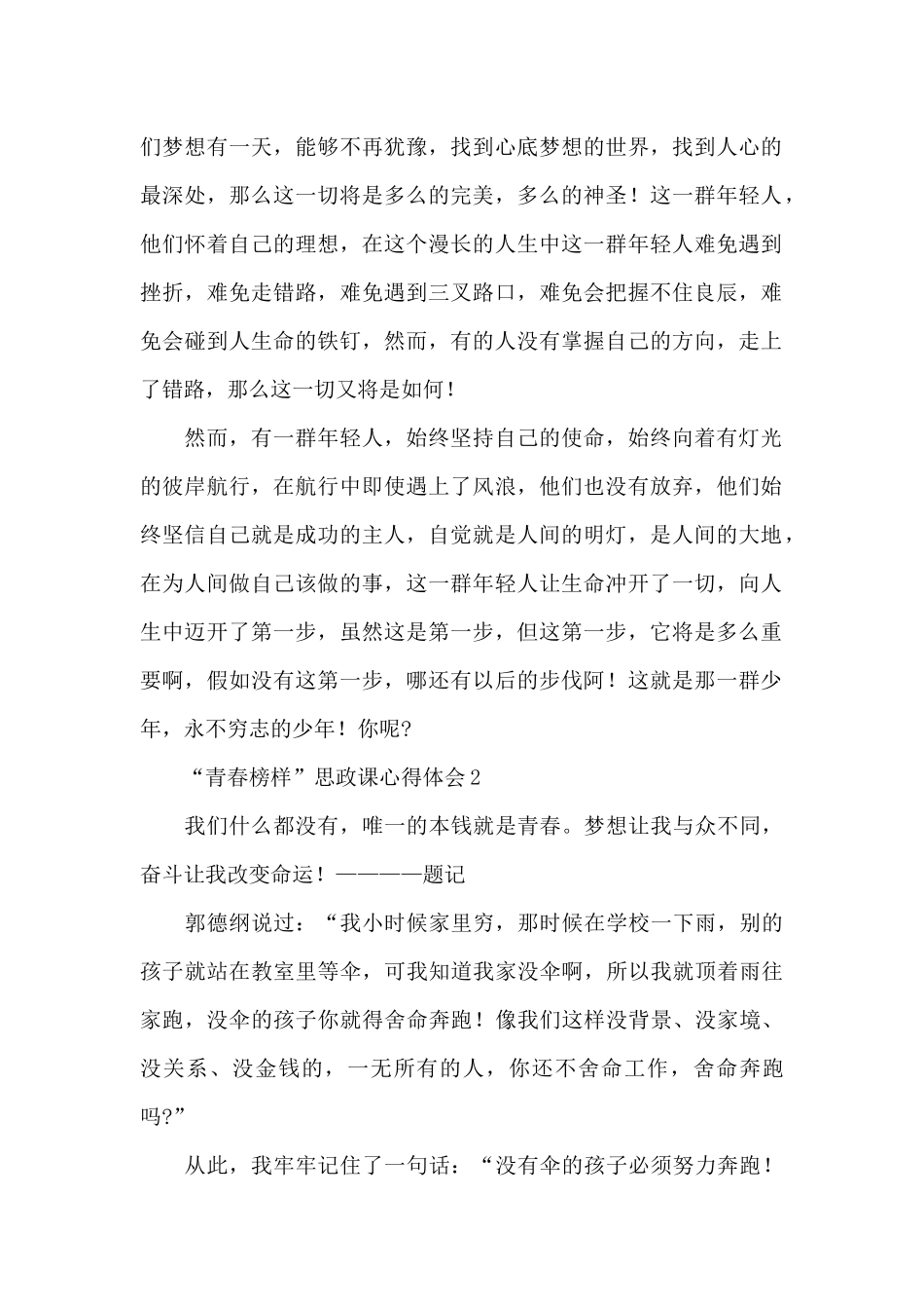 2024观看“青春榜样”思政课心得体会8篇_第2页