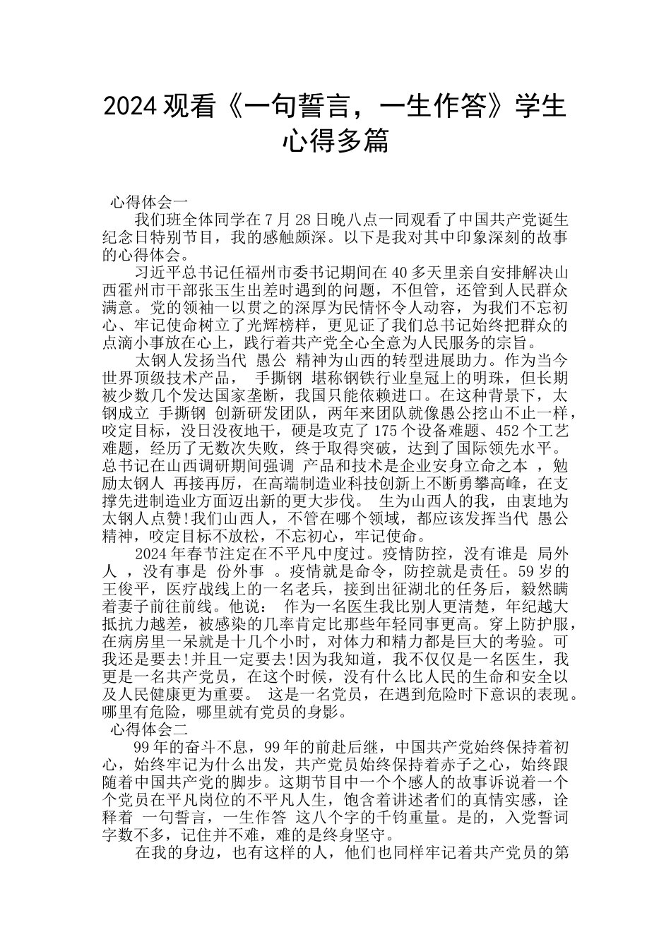 2024观看《一句誓言_第1页