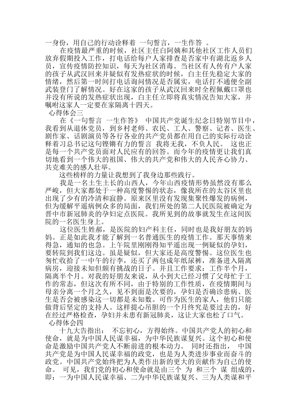 2024观看《一句誓言_第2页