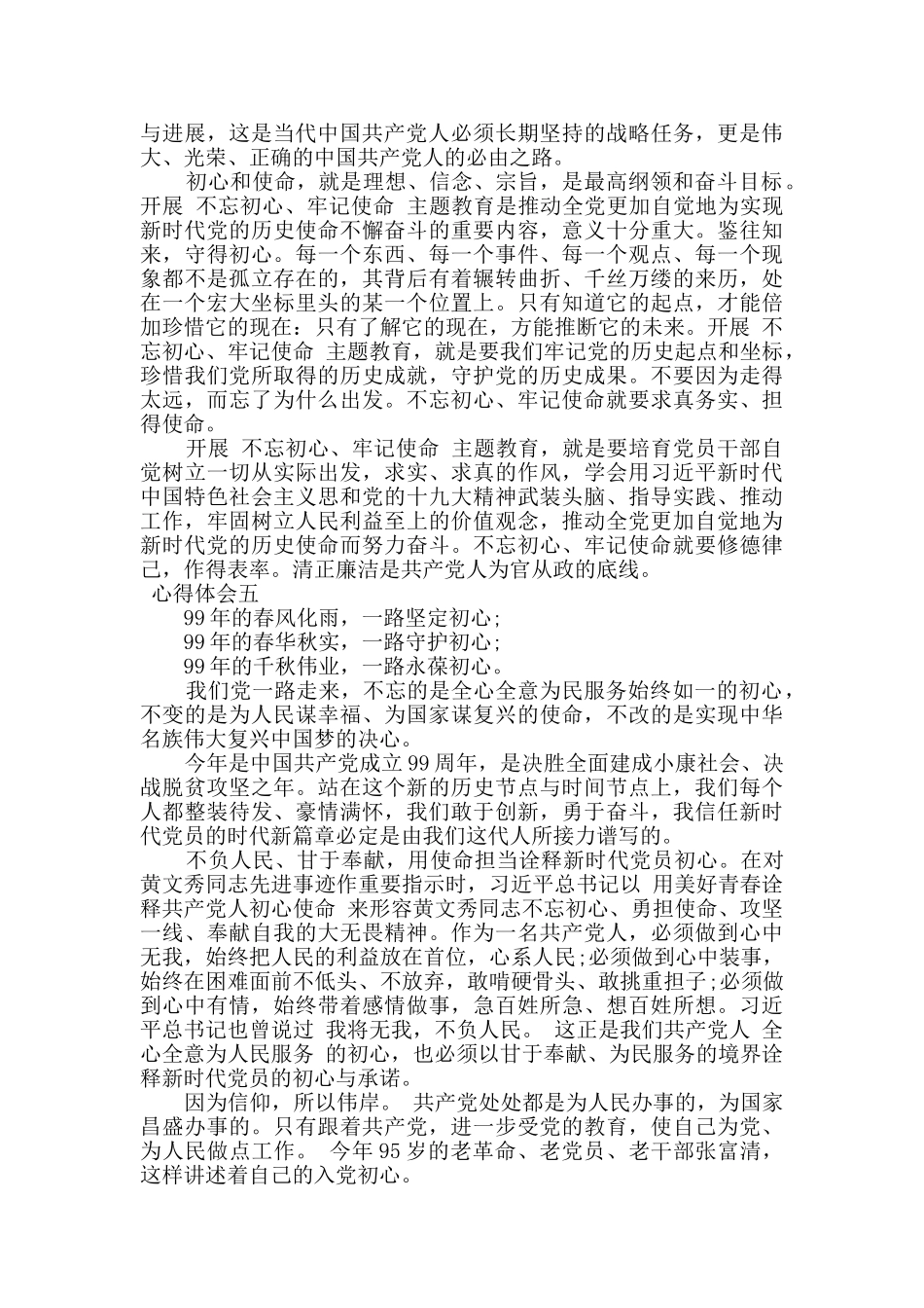 2024观看《一句誓言_第3页