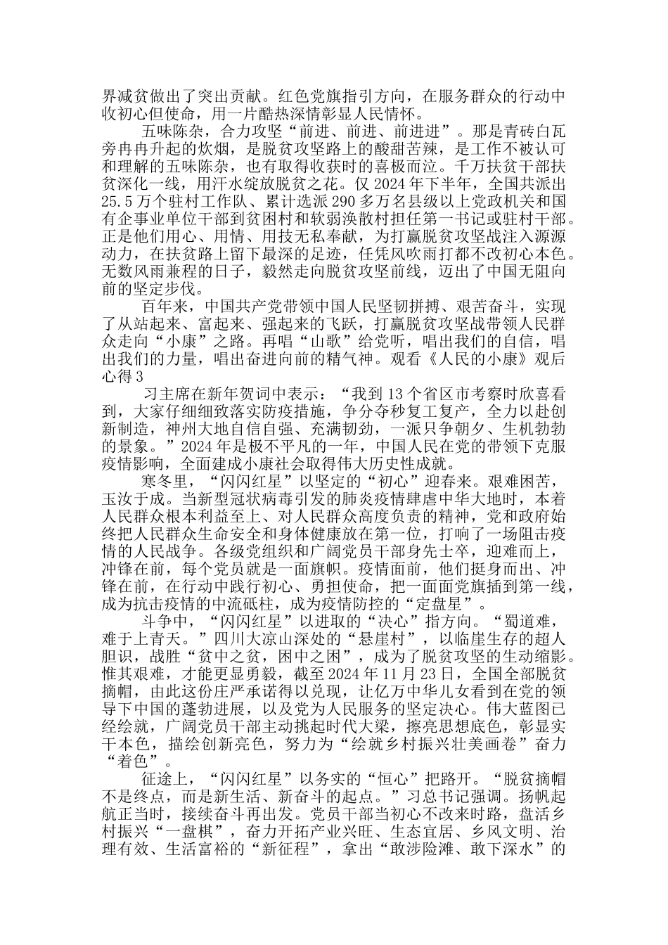 2024观看《人民的小康》观后心得1000字_第3页