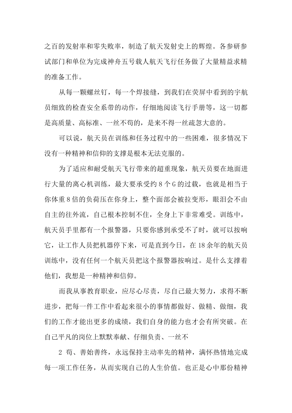 2024观看《同上一堂航天思政大课》有感范文_第2页