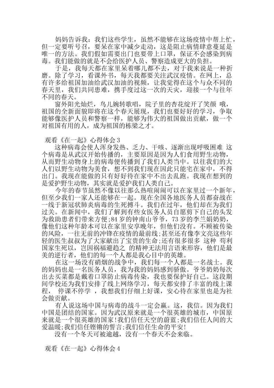 2024观看《在一起》后心得体会五篇_第2页