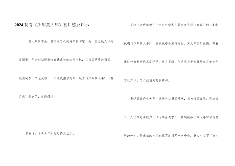 2024观看《少年黄大年》观后感及启示_第1页