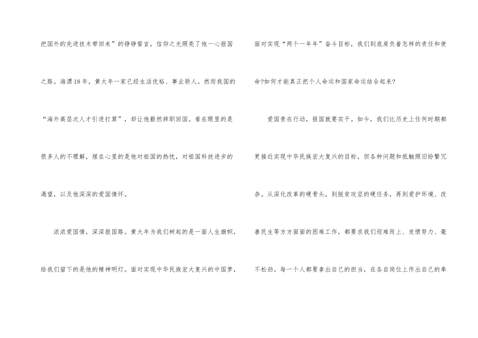 2024观看《少年黄大年》观后感及启示_第2页