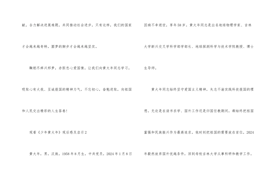 2024观看《少年黄大年》观后感及启示_第3页