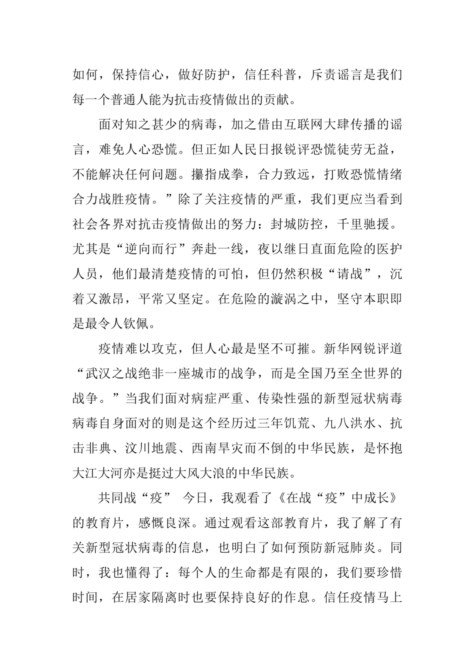 2024观看《在战“疫”中成长》电视节目有感心得体会5篇_第3页