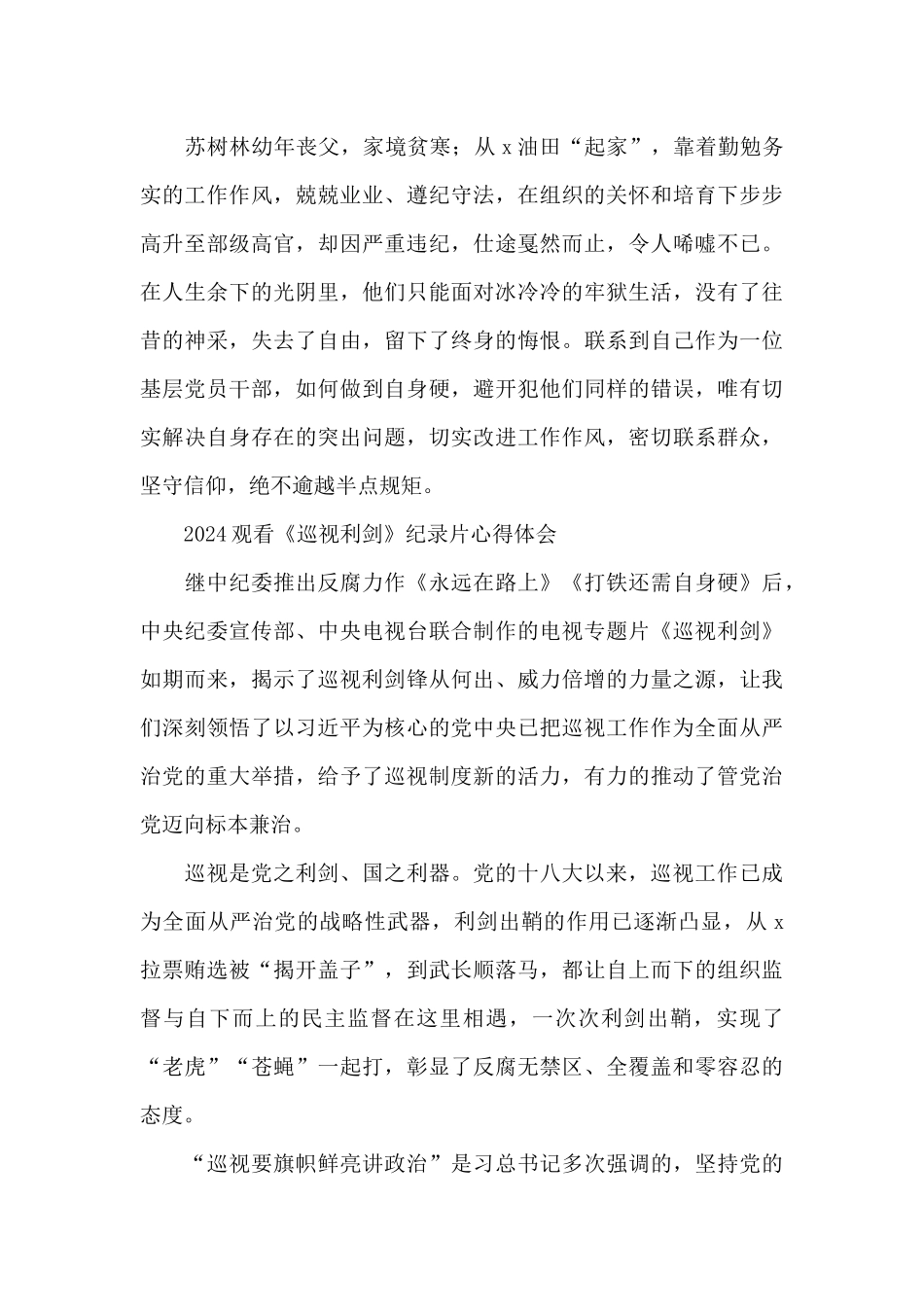 2024观看《巡视利剑》纪录片心得体会_第2页