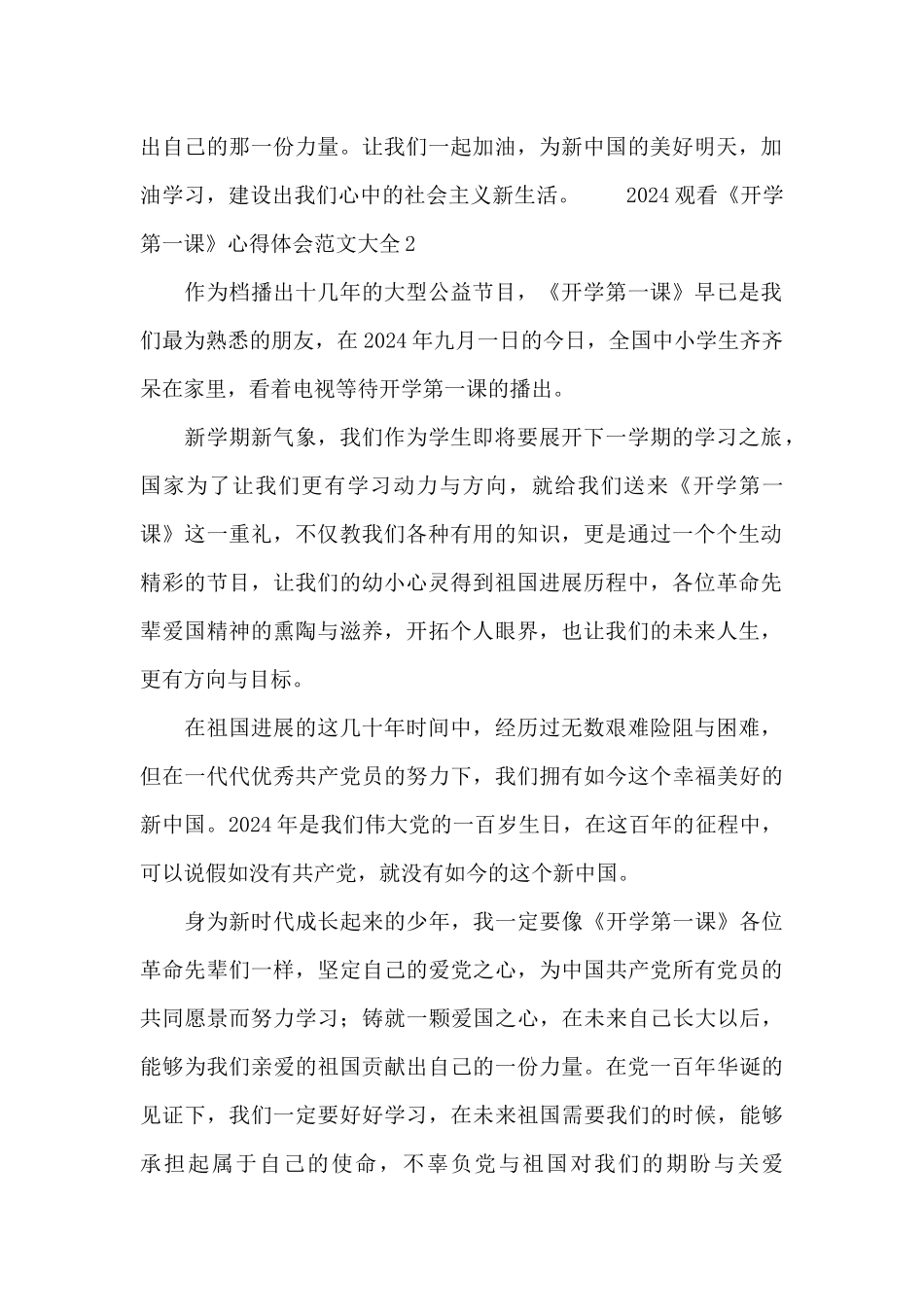 2024观看《开学第一课》心得体会xx10篇_第2页