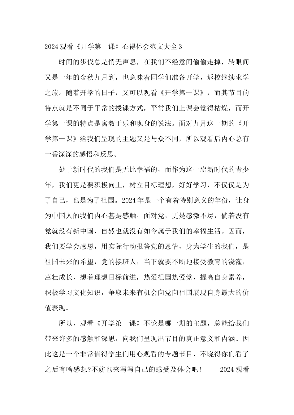 2024观看《开学第一课》心得体会xx10篇_第3页
