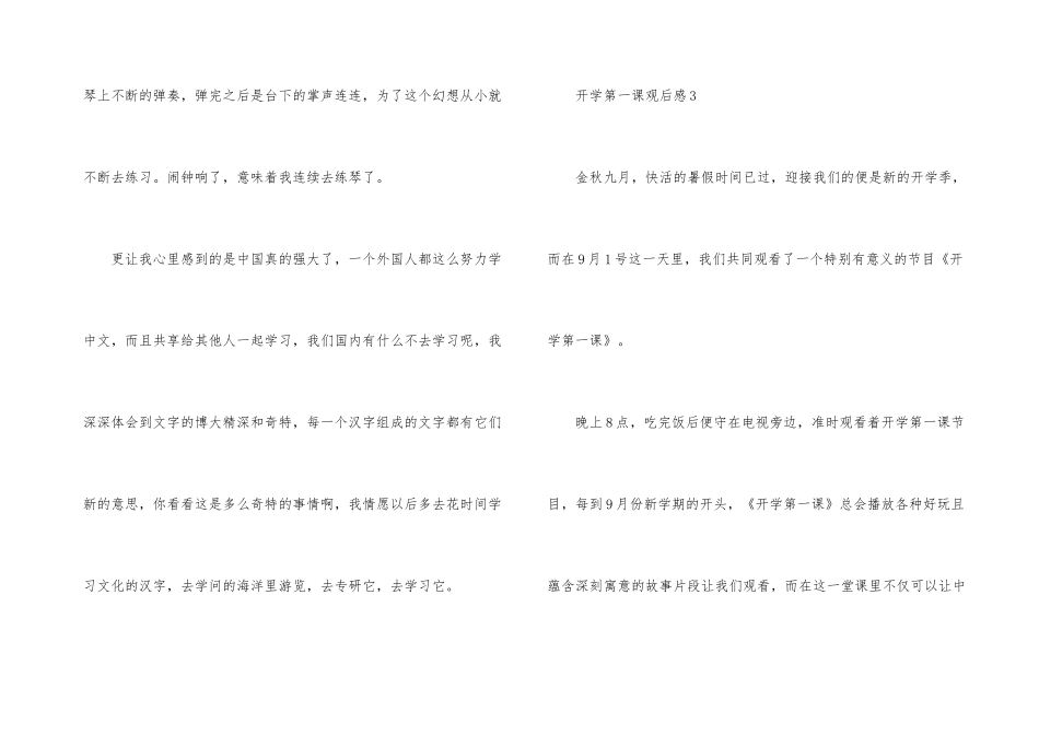 2024观看《开学第一课》简短观后感想15篇_第3页