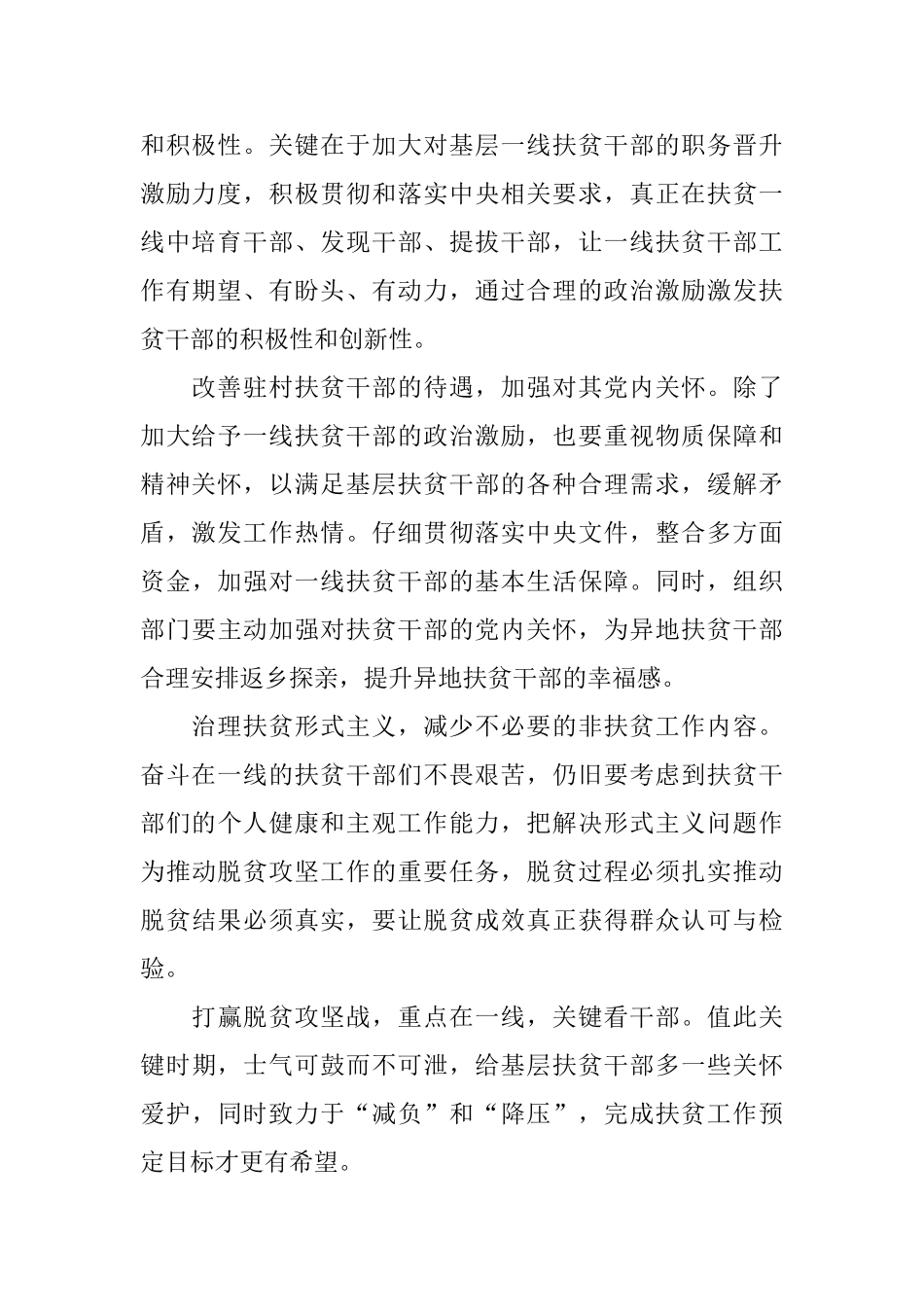 2024观看《感动中国》经典心得体会5篇大全_第2页