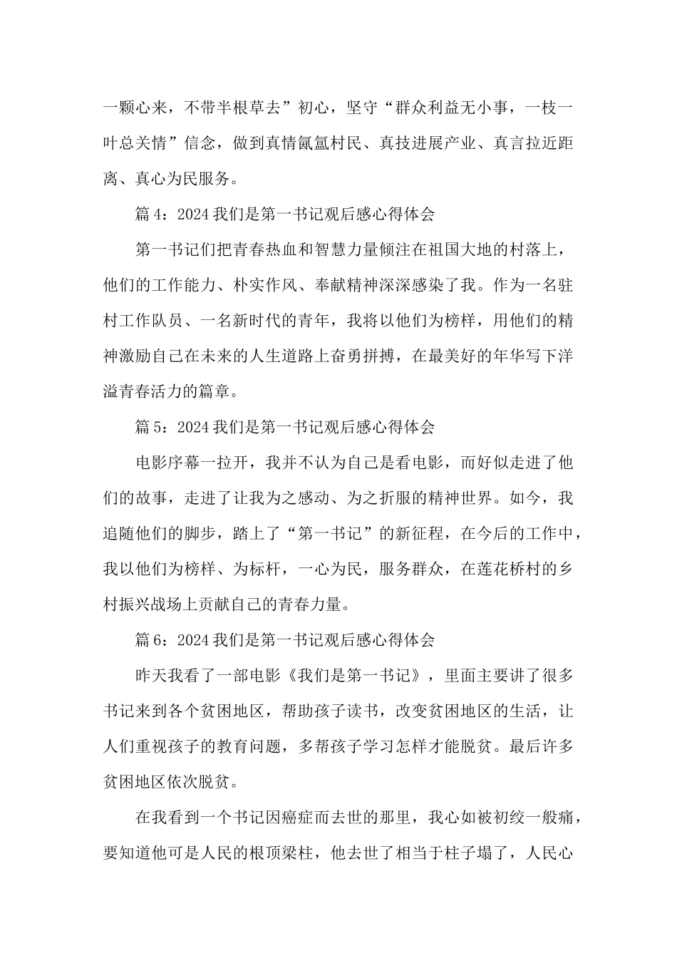 2024观看《我们是第一书记》观后感心得体会简短8篇_第2页