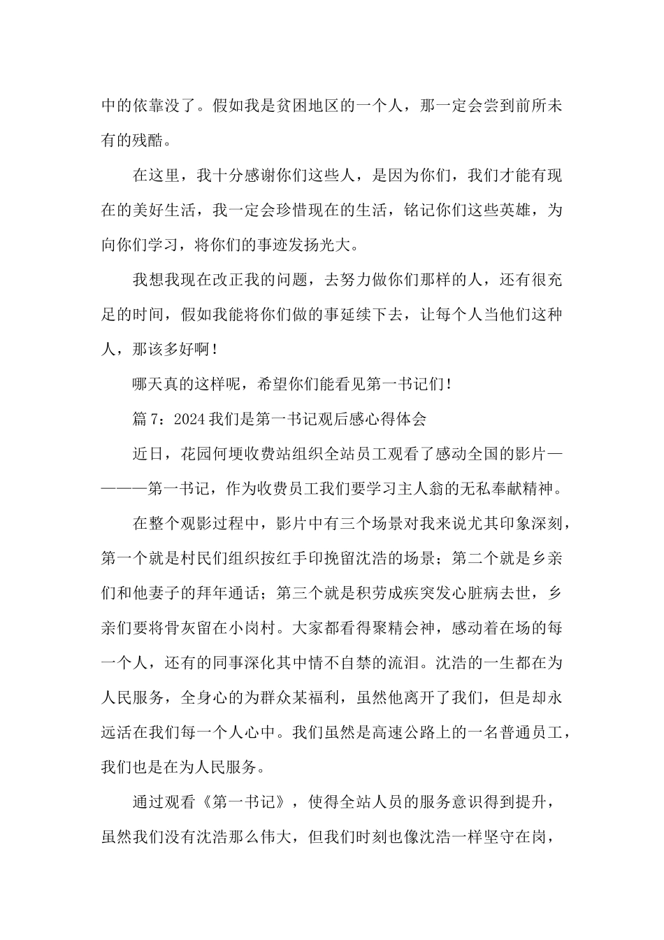 2024观看《我们是第一书记》观后感心得体会简短8篇_第3页