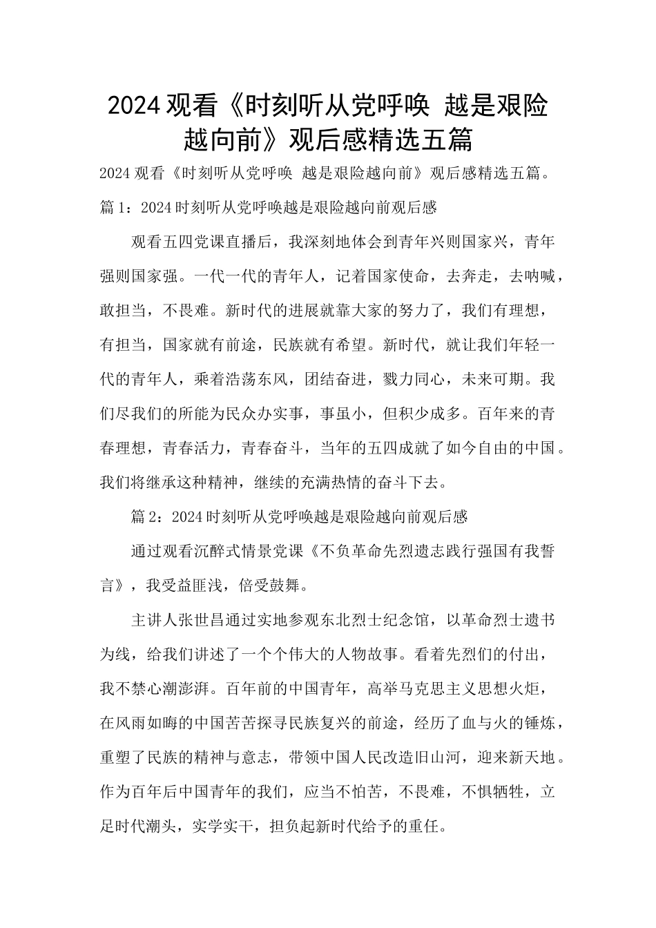 2024观看《时刻听从党召唤_第1页