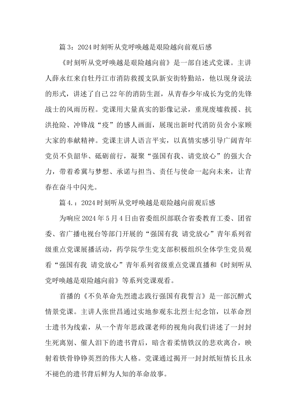 2024观看《时刻听从党召唤_第2页