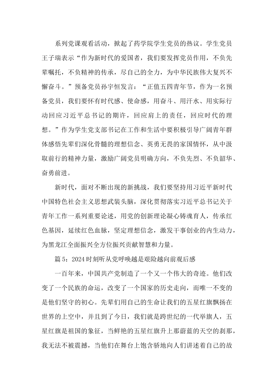 2024观看《时刻听从党召唤_第3页