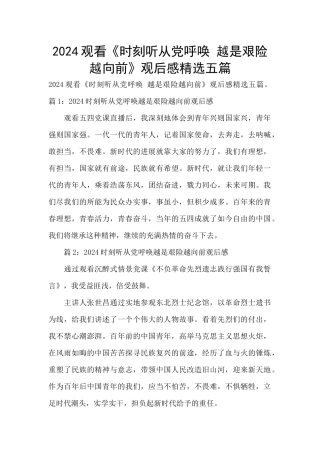 2024观看《时刻听从党召唤