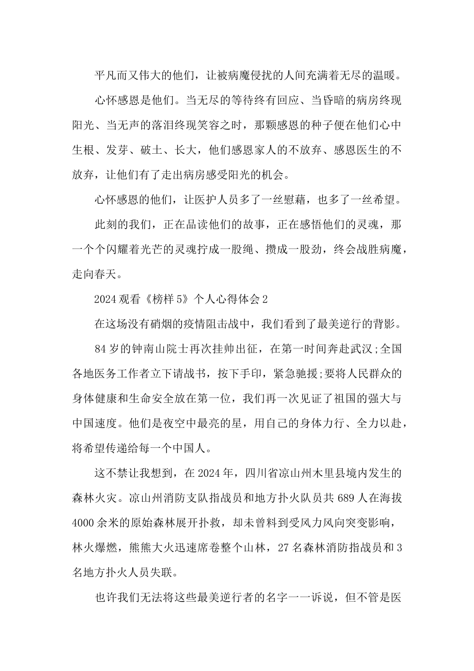 2024观看《榜样5》个人心得体会_第2页