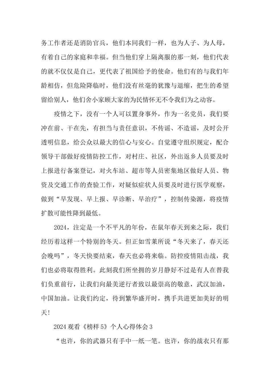 2024观看《榜样5》个人心得体会_第3页