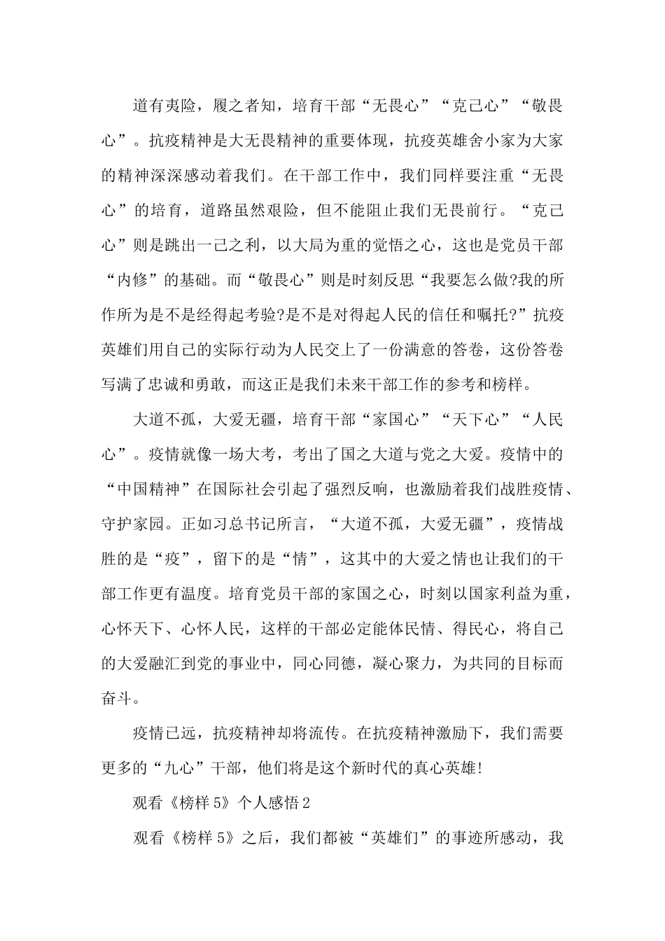 2024观看《榜样5》个人感悟5篇_第2页