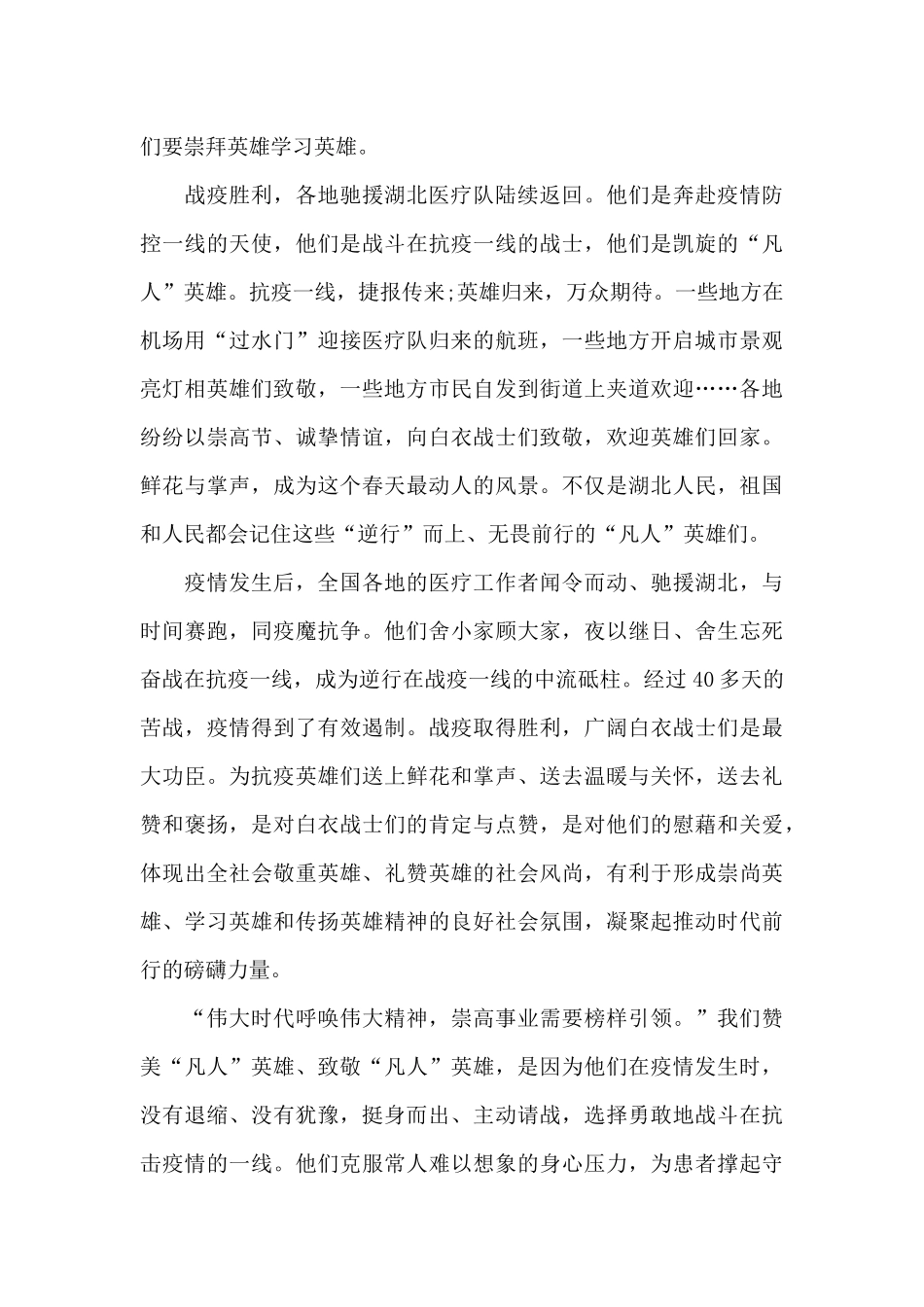 2024观看《榜样5》个人感悟5篇_第3页