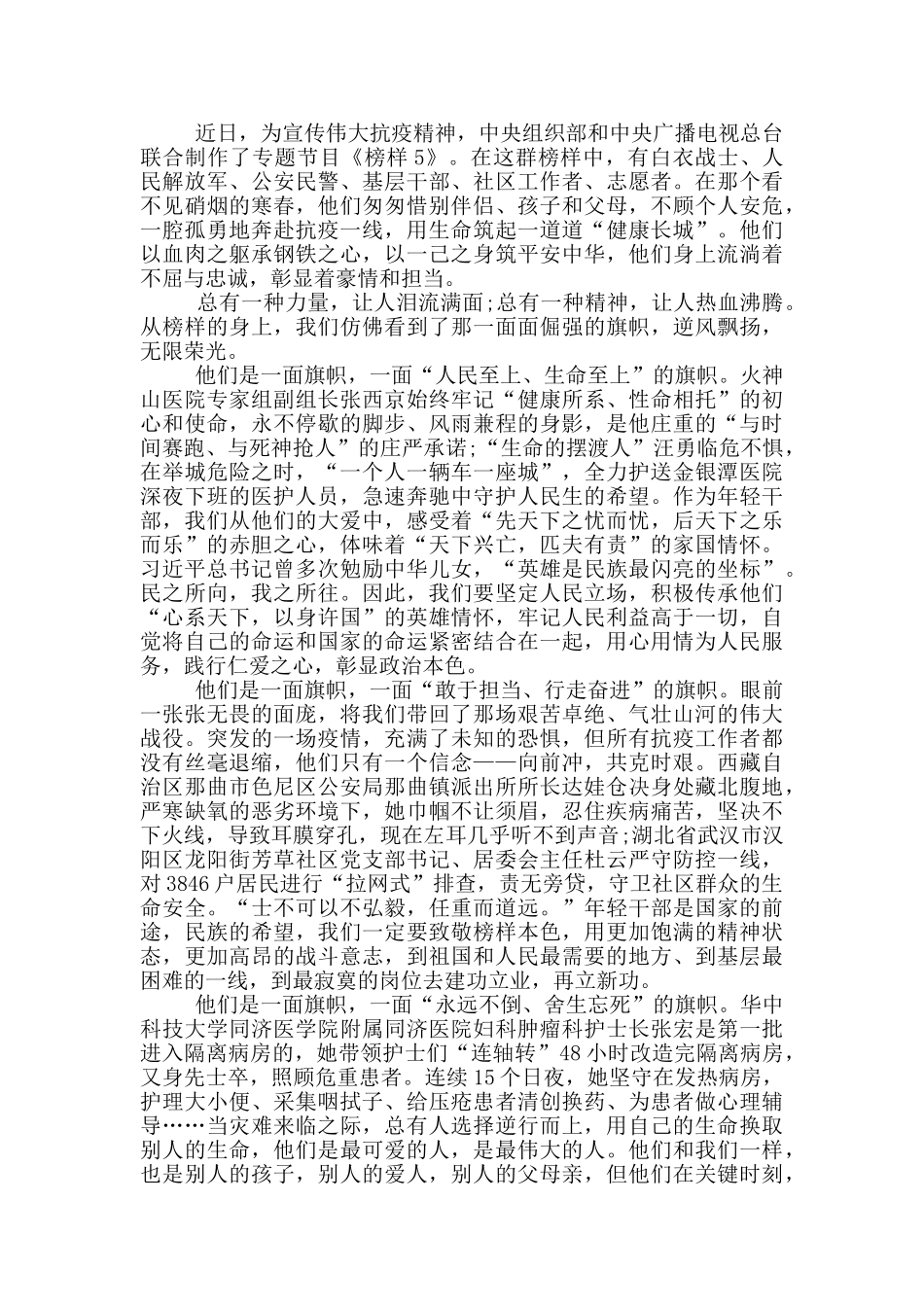 2024观看《榜样5》心得体会最新_第2页