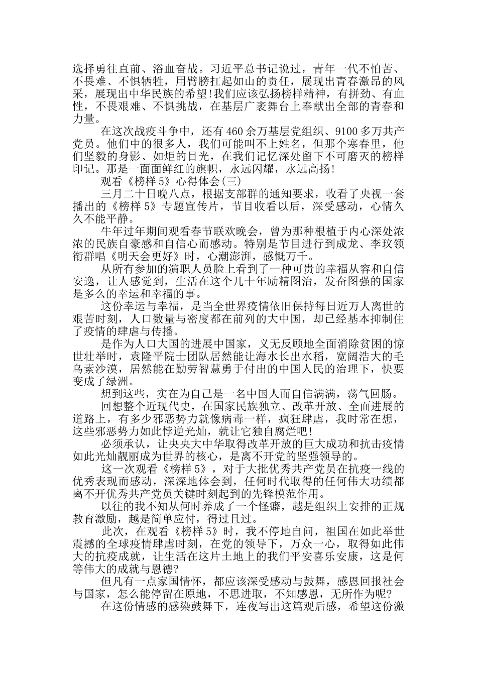 2024观看《榜样5》心得体会最新_第3页