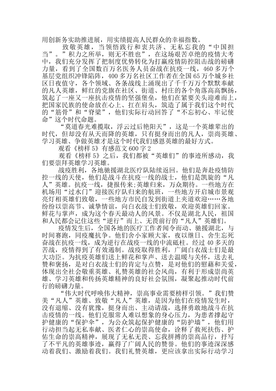 2024观看《榜样5》有感范文600字五篇_第2页