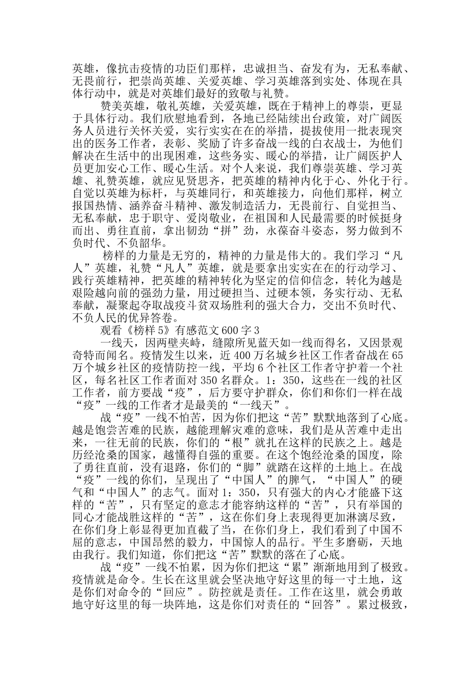 2024观看《榜样5》有感范文600字五篇_第3页