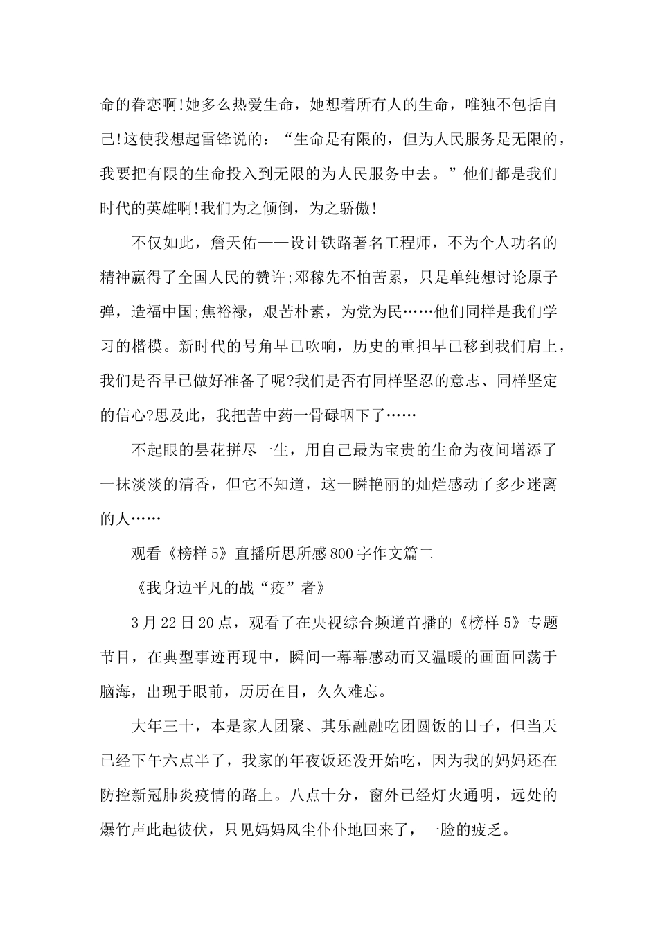 2024观看《榜样5》直播所思所感800字作文5篇_第2页