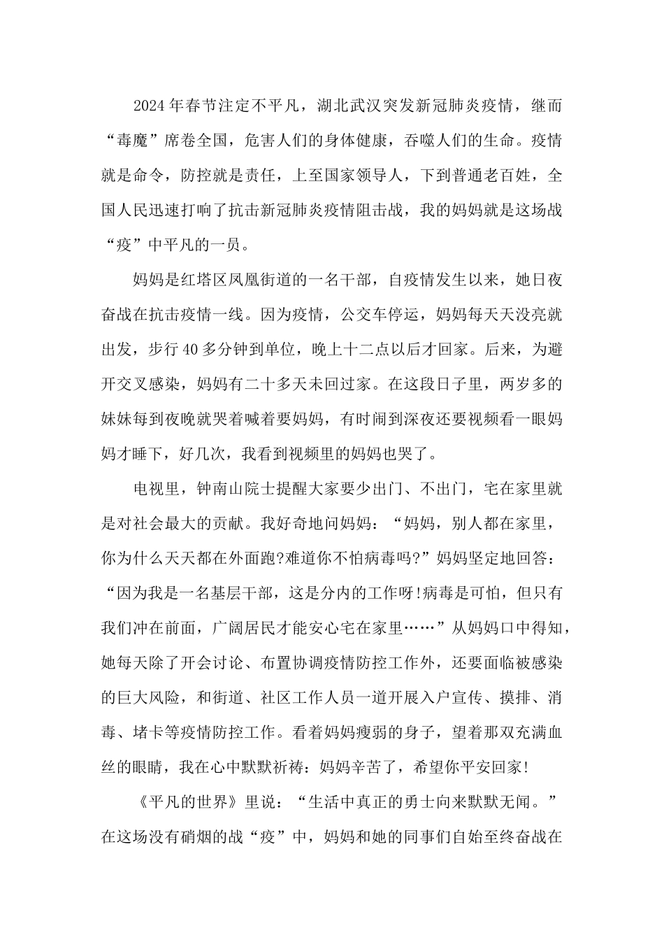 2024观看《榜样5》直播所思所感800字作文5篇_第3页