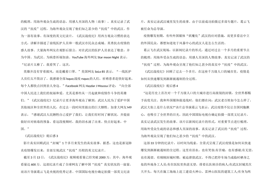 2024观看《武汉战疫纪》观后感5篇_第2页