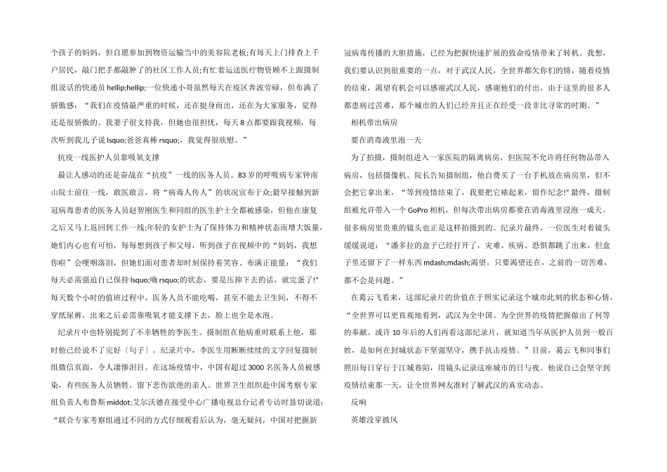 2024观看《武汉战疫纪》观后感5篇_第3页