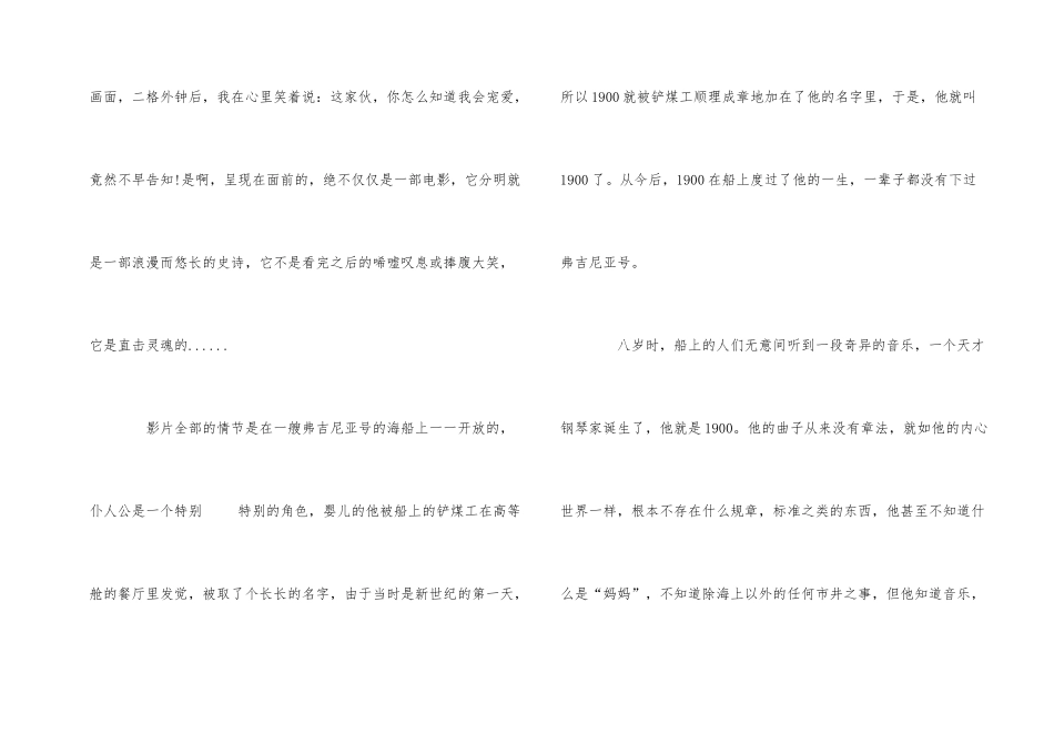 2024观看《海上钢琴师》观后感800字心得5篇_第2页